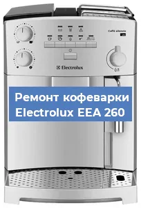 Замена жерновов на кофемашине Electrolux EEA 260 в Ростове-на-Дону